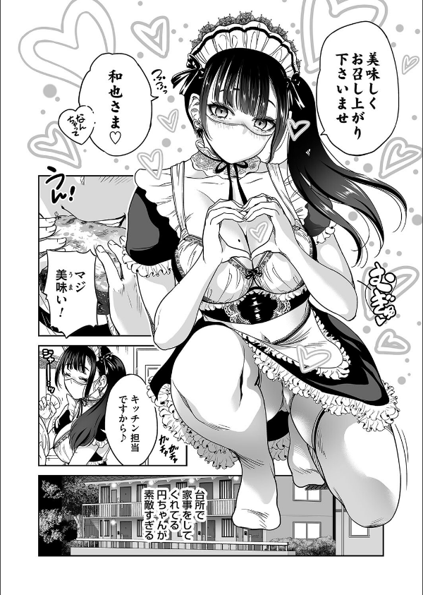 地雷ちゃんはマスクを脱がない（単話）_8枚目の画像